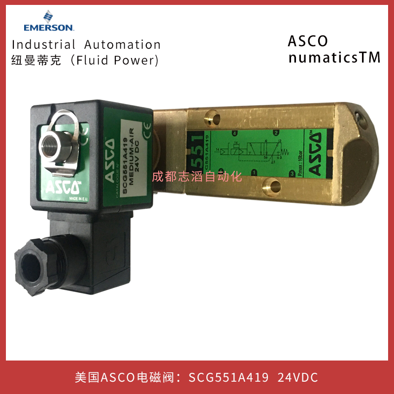 SCG551A419線(xiàn)圈電壓DC24V美國(guó)ASCO（numatics紐曼蒂克過(guò)程控制閥）電磁閥