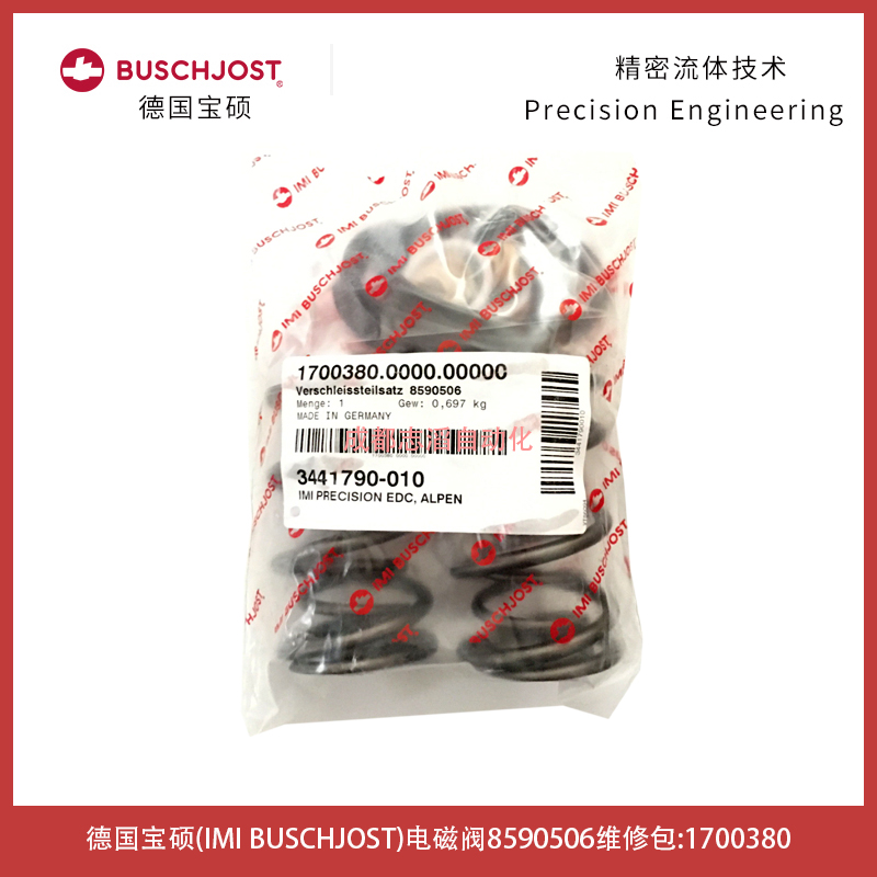 德國寶碩電磁閥維修包1700380