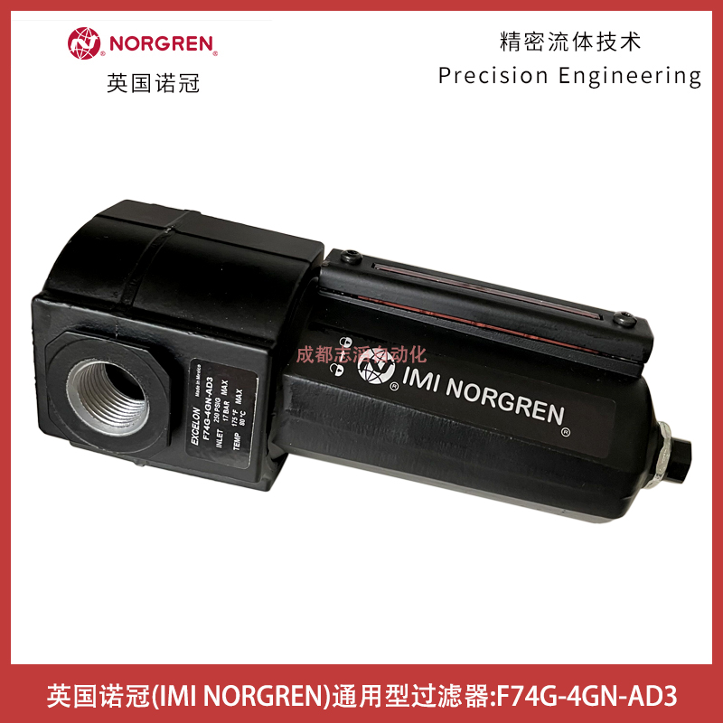 英國NORGREN過濾器F74G-4GN-AD3通用型諾冠氣源處理設(shè)備