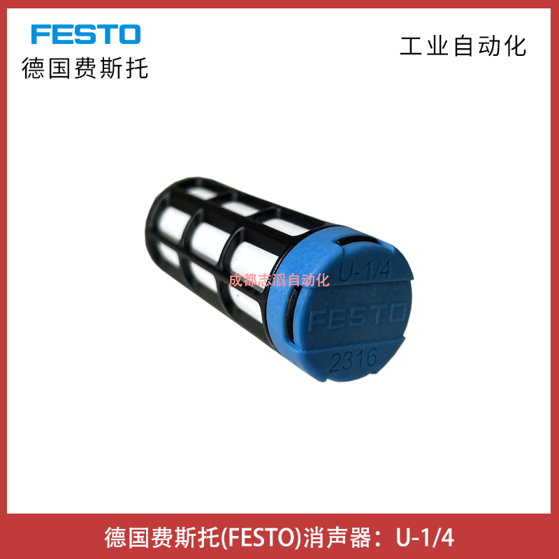 德國費(fèi)斯托FESTO消聲器U-1/4訂貨號2316