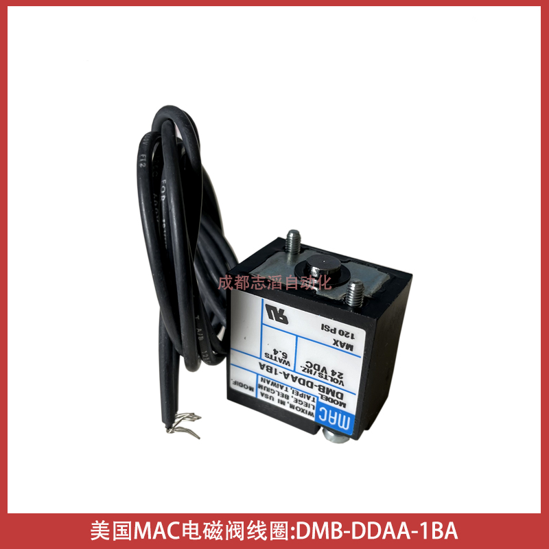  DMB-DDAA-1BA美國(guó)MAC電磁閥線圈-埃邁諾冠NORGREN