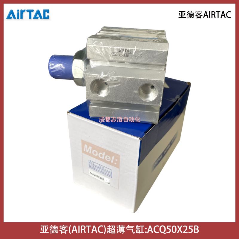 ACQ50X25B亞德客AIRTAC超薄氣缸-氣動(dòng)執(zhí)行元件埃邁諾冠海隆寶碩