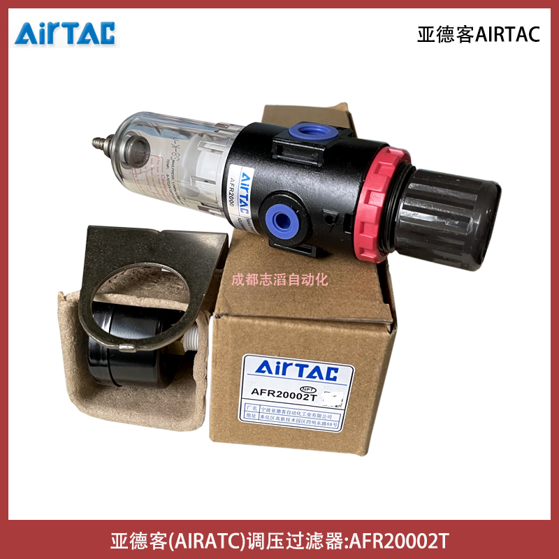 AFR20002T亞德客調壓過濾器AIRTAC氣源處理元件-埃邁諾冠norgren