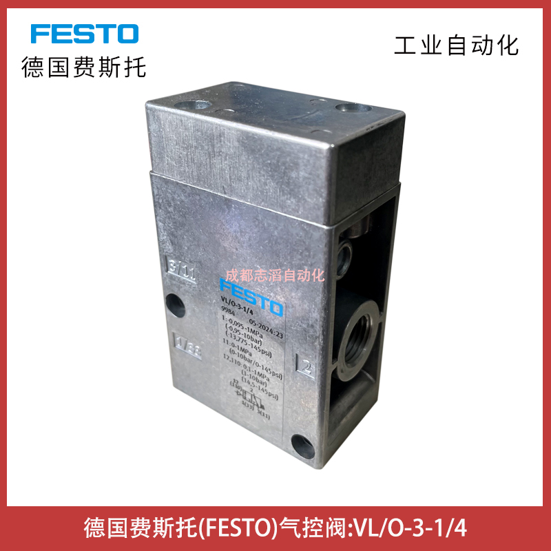 VL/O-3-1/4德國費(fèi)斯托氣控閥FESTO通用方向控制閥訂貨號9984