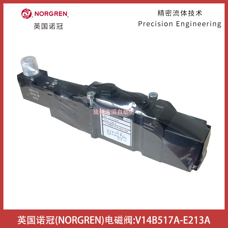 V14B517A-E213A英國諾冠電磁閥NORGREN氣動器材