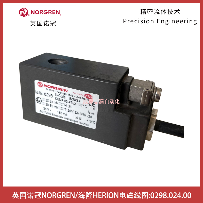 0298.024.00德國海隆HERION電磁閥線圈-諾冠NORGREN
