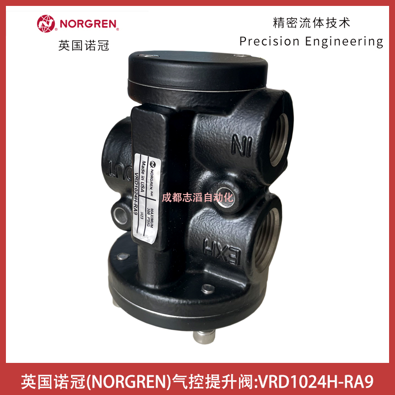 VRD1024H-RA9英國諾冠IMI NORGREN氣控提升閥