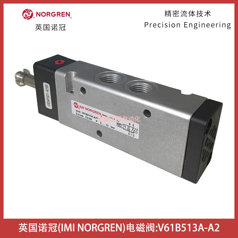  V61B513A-A2英國諾冠IMI NORGREN電磁閥-氣動控制元件