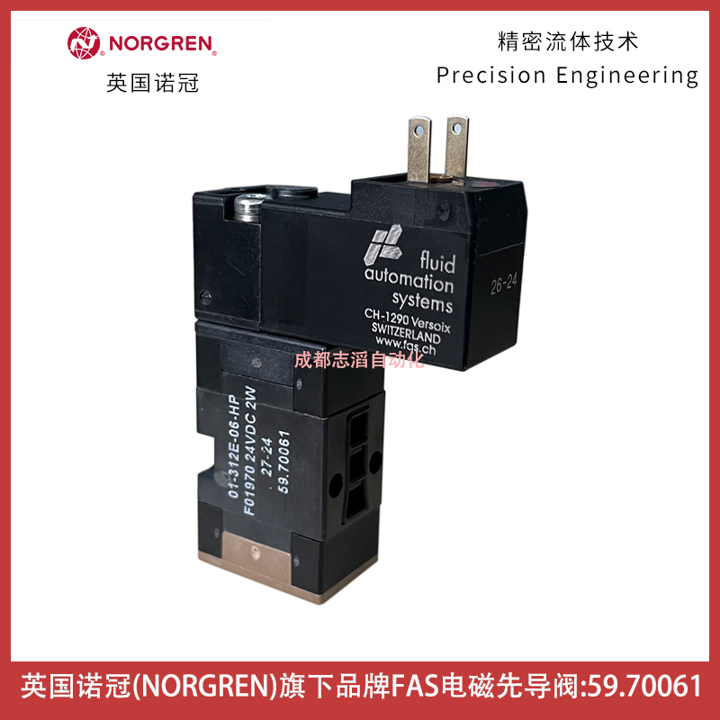59.70061英國諾冠NORGREN旗下品牌FAS電磁先導(dǎo)閥01-312E-06-HP
