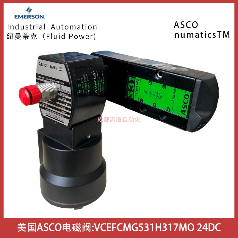 VCEFCMG531H317MO線圈電壓24DC美國阿斯卡ASCO防爆電磁閥