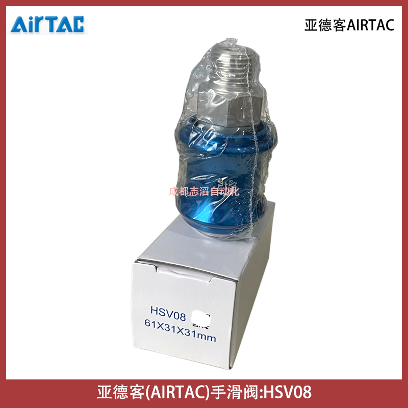 HSV08亞德客手滑閥AIRTAC-氣動控制元件