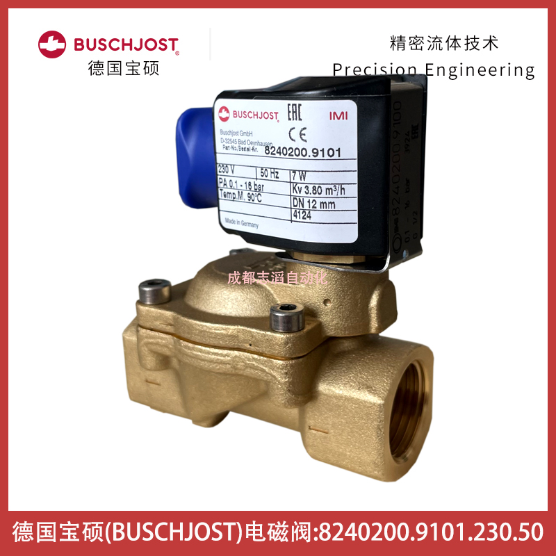 8240200.9101.230.50德國寶碩IMI BUSCHJOST電磁閥
